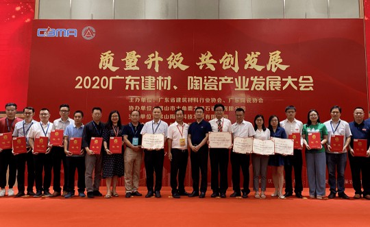 品牌榮譽|冠星陶瓷企業攬獲4項重量級權威大獎 品牌榮譽|冠星陶瓷企業攬獲4項重量級權威大獎