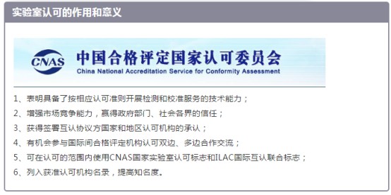 祝賀福田檢測中心順利通過新版CNAS專家現場評審 祝賀福田檢測中心順利通過新版CNAS專家現場評審