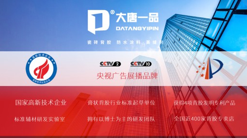 要弄清楚瓷磚到底為啥會掉，就要知道瓷磚背膠的粘結力原理