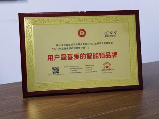 品牌榮譽|樂肯智能鎖斬獲【用戶最喜愛的智能鎖品牌】