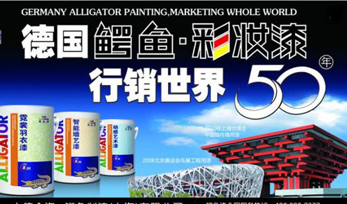 到底是什么原因讓鱷魚漆想要快速的擴寬版圖呢?