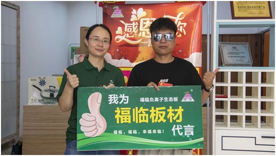 福臨雙峰 人氣爆棚 福臨板材全屋健康定制盛裝開業(yè)