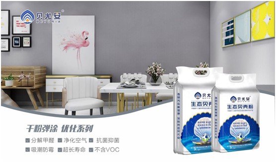 貝尤安生物·無(wú)機(jī)涂料 打造會(huì)呼吸的墻面