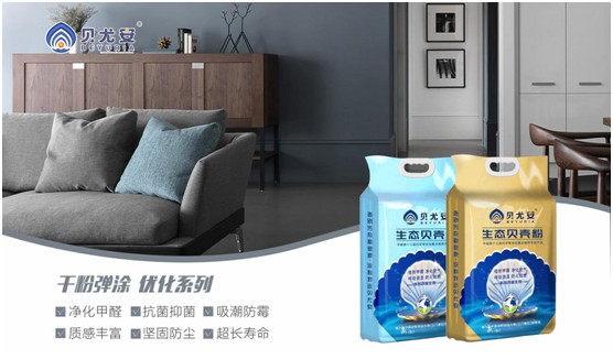 貝尤安生物·無(wú)機(jī)涂料 打造會(huì)呼吸的墻面