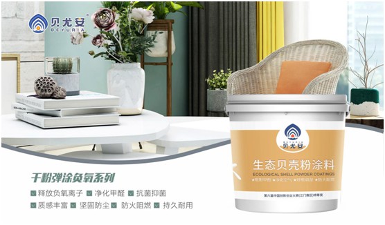 貝尤安生物·無(wú)機(jī)涂料 打造會(huì)呼吸的墻面