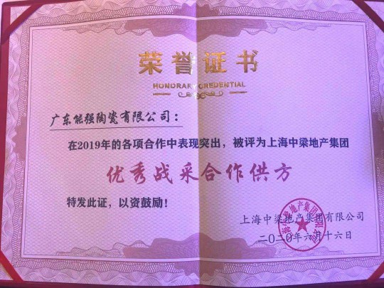 能強陶瓷喜中中梁地產集團大型工程墻地磚采購項目 能強陶瓷喜中中梁地產集團大型工程墻地磚采購項目