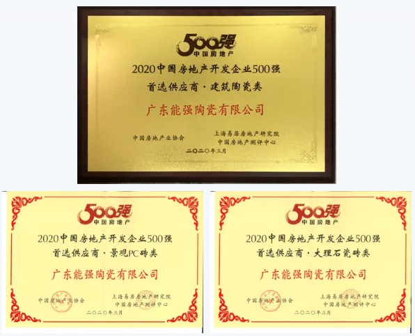 能強陶瓷喜中中梁地產集團大型工程墻地磚采購項目 能強陶瓷喜中中梁地產集團大型工程墻地磚采購項目