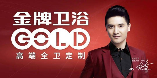 近日,金牌衛浴高端全衛定制戰略盛大發布 近日,金牌衛浴高端全衛定制戰略盛大發布