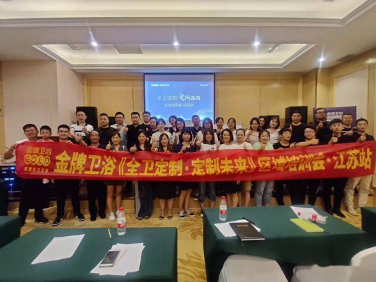 近日,金牌衛浴高端全衛定制戰略盛大發布 近日,金牌衛浴高端全衛定制戰略盛大發布