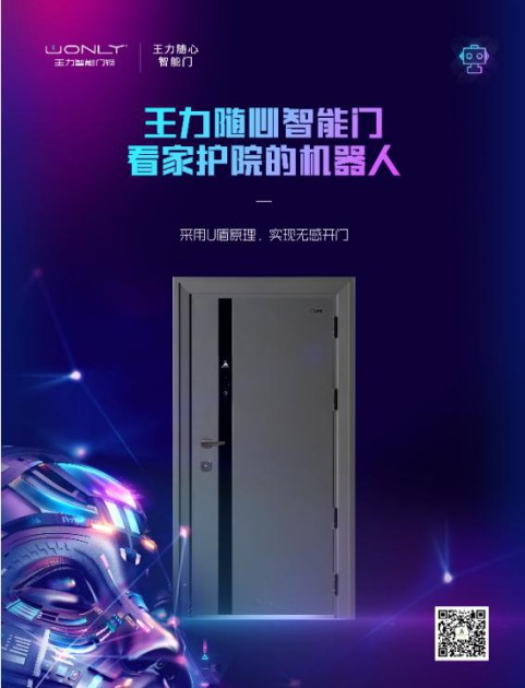王力隨心智能門(mén)，實(shí)現(xiàn)回家“隨心所欲”的至高享受