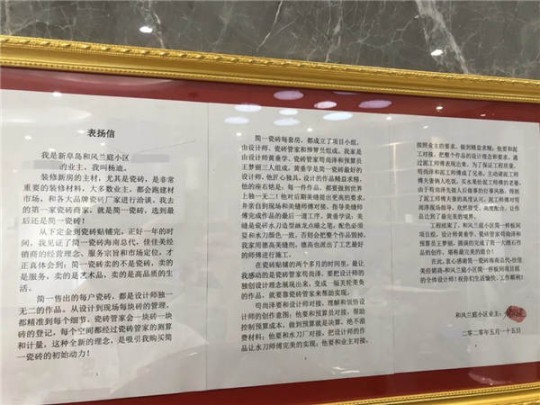 簡一大理石瓷磚?？谄炫灥晗搏@消費者表揚信