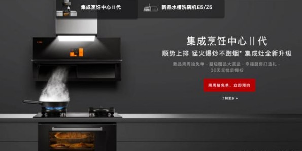 方太集成烹飪中心Ⅱ代以及水槽洗碗機E5/Z5將發布，請拭目以待！