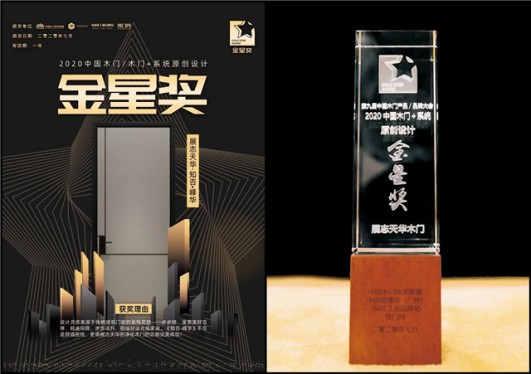 設計獎拿到手軟!展志天華這款門為啥火到“乘風破浪”? 設計獎拿到手軟!展志天華這款門為啥火到“乘風破浪”?