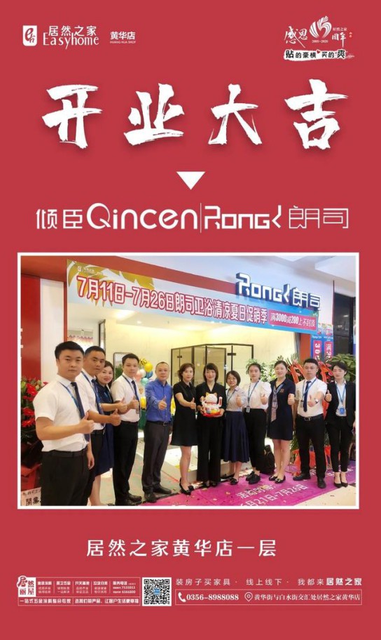 朗司衛浴"三喜盈門，盛惠晉城"大型感恩回饋活動拉開帷幕