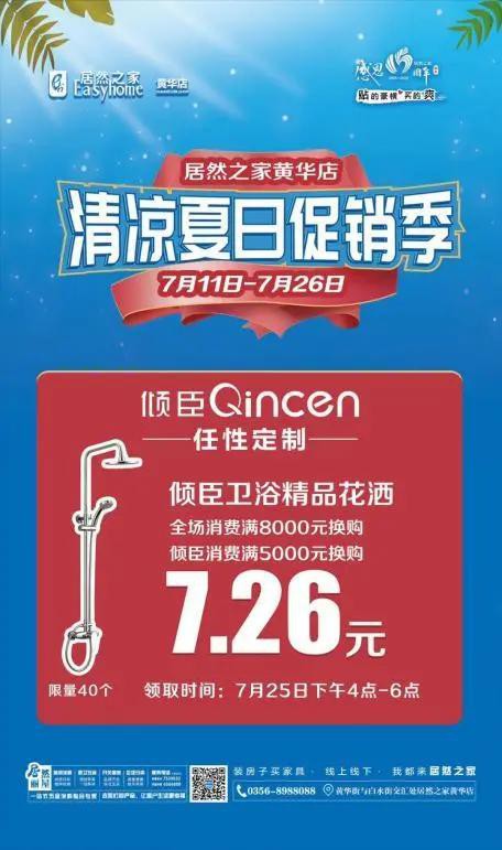 朗司衛浴"三喜盈門，盛惠晉城"大型感恩回饋活動拉開帷幕