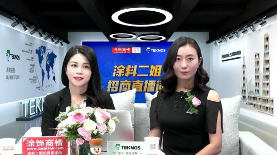 你意想不到的“顏”值! Teknos中國區“出彩”首發 你意想不到的“顏”值! Teknos中國區“出彩”首發