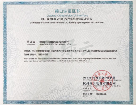 楊格智慧酒店解決方案，智慧入住和智慧體驗