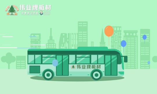 又下一城！偉業牌板材公交車體廣告強勢登陸莆田