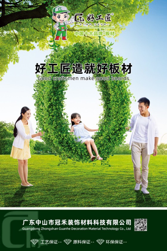 好工匠板材成功斬獲“2020年生態板十大品牌”!