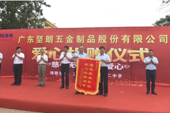 堅朗五金無私捐助，衛(wèi)輝市安都鄉(xiāng)堅朗中學揭牌儀式舉行