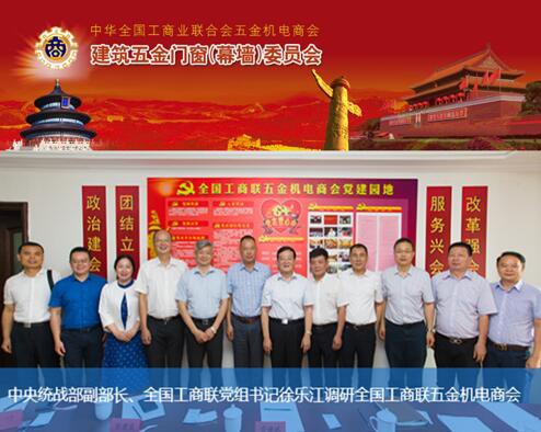 GMT熱烈歡迎全國(guó)工商聯(lián)五金機(jī)電商會(huì)蒞臨參觀指導(dǎo)！