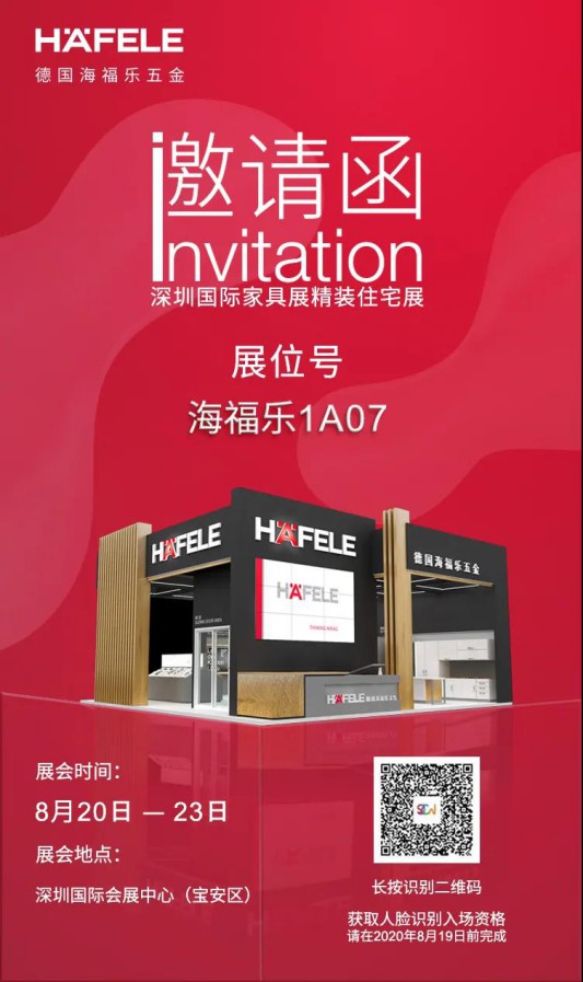 展會預告|海福樂五金“拍了拍你”，與你相約深圳國際家具展