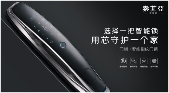 索菲亞指紋鎖:解開每一把鎖 見證每一段故事 索菲亞指紋鎖:解開每一把鎖 見證每一段故事