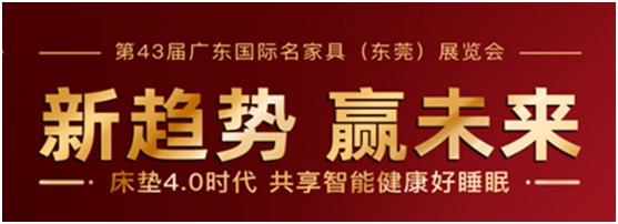 益脈通智能健康床墊品牌 即將亮相8月國(guó)際名家具展