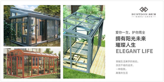 巴斯丹頓門窗：造一個(gè)陽光房，在喧囂中留一段詩意