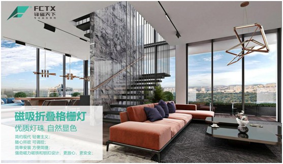 鋒磁天下:以光為筆,勾勒簡約智能家居空間