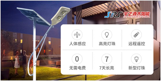 宇之源太陽能路燈:回歸光的本質 發揮企業價值