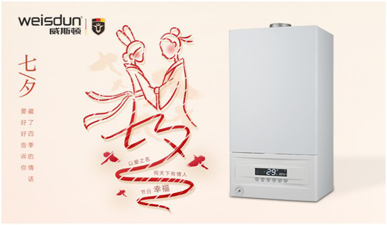 七夕心意之選，威斯頓壁掛爐讓愛(ài)升溫