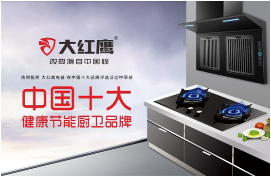 有了大紅鷹集成灶，甘愿為你囿于廚房與愛