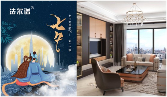 法爾諾全屋定制:浪漫情懷 抵達愛的終點