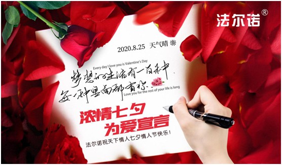 法爾諾全屋定制:浪漫情懷 抵達愛的終點