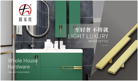 打造新中式輕奢衛浴間 固家鎂五金占一席之位