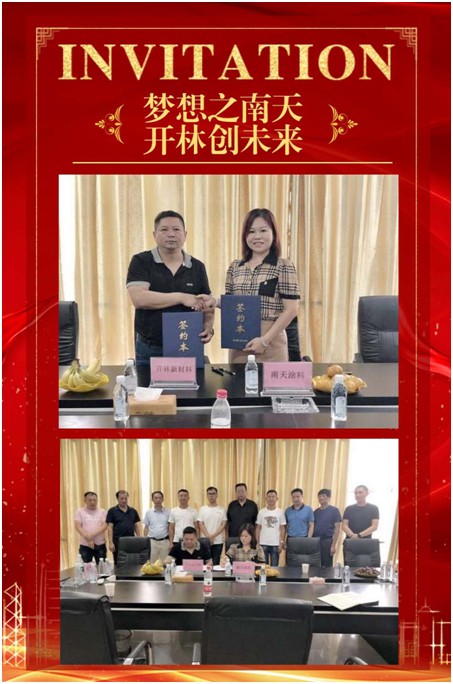 南天涂料“拍了拍你”，邀你一起參加盛典