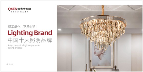 澳克士照明：用光打造異域風情 領略別樣光影美學