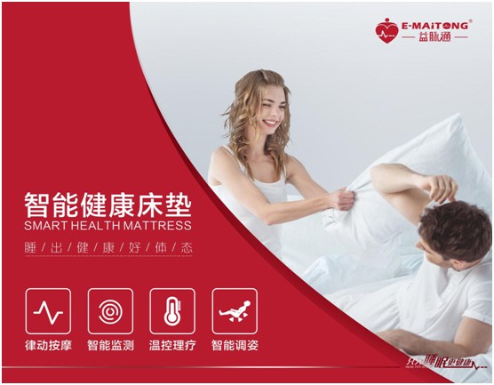 益脈通智能健康床墊品牌 即將亮相8月國(guó)際名家具展