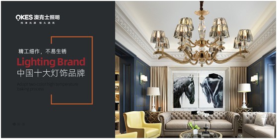 澳克士:以燈為筆用心勾勒光線 鑄就卓越品質(zhì)