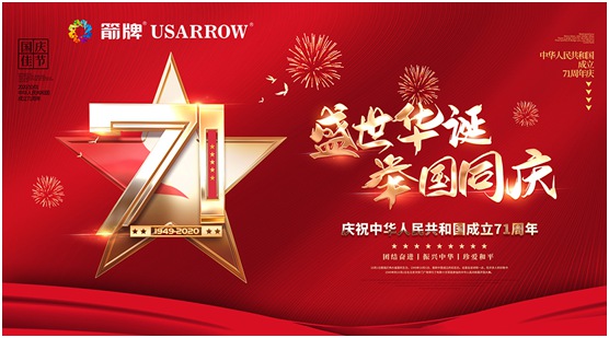 箭牌漆中秋國慶雙節賀詞：愿您永遠生活在幸福之家