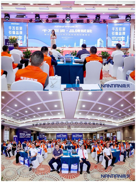 南天涂料2020華中區經銷商財富峰會成功召開!
