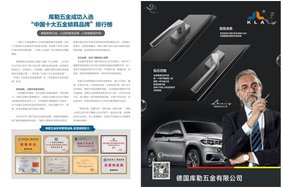 與讀者展開對話 庫勒五金榮登權威期刊《環球人物》