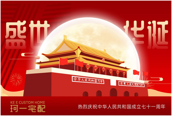 佳節來臨 珂一宅配祝大家中秋快樂、國慶快樂!