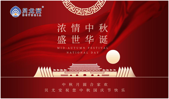 樂享幸福 貝尤安生物·無機涂料 默默陪伴 默默為你