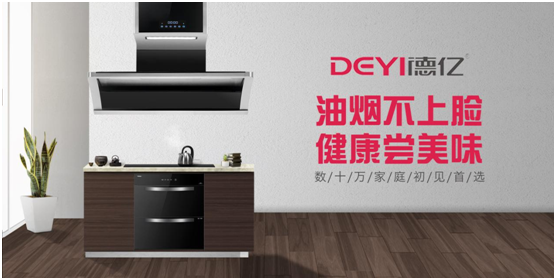 國慶中秋同慶賀，德億廚衛守護美好的相聚