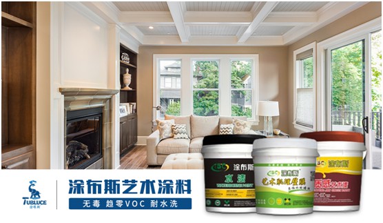 涂布斯藝術涂料 讓平淡的空間“重活”一次