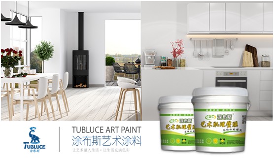 涂布斯藝術涂料 讓平淡的空間“重活”一次