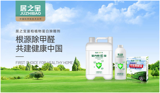 居之寶除甲醛 保衛健康的家居環境