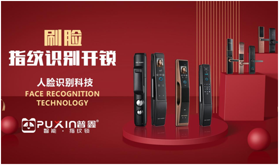 智能家居千姿百態 普鑫智能鎖值得信賴